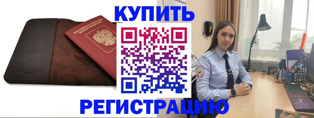 прописка в Чернушке