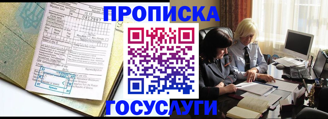 купить прописку в Чернушке